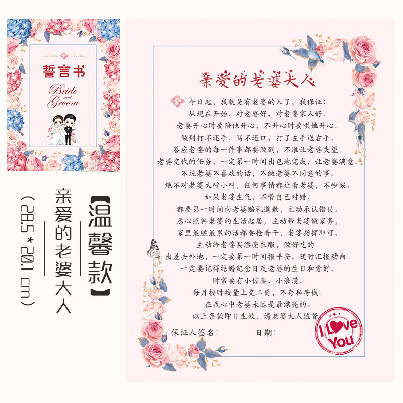 老公保证书接游戏道具结婚婚礼承诺书搞笑中式森系誓词卡 温馨款誓言