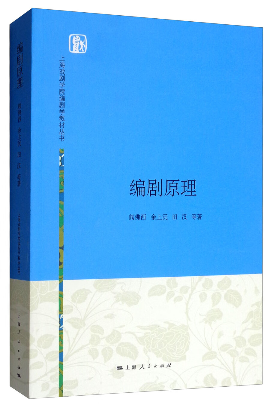 编剧原理