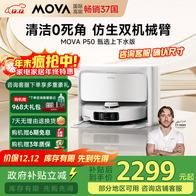 Mova扫地机器人P50甄选扫拖一体自动清洗集尘 扫地洗地机吸洗拖一体机热水洗上下水版（需确认尺寸）