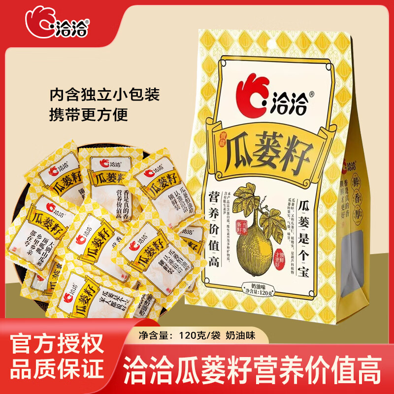 洽洽小而香洽洽瓜蒌籽奶油味120g奶香风味瓜蒌子非吊瓜子炒货休闲零食年货节 洽洽瓜蒌子120g*2袋