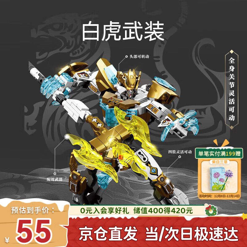 森宝积木国潮机甲拼装变形金刚机器人模型摆件生日礼物 白虎武装103330