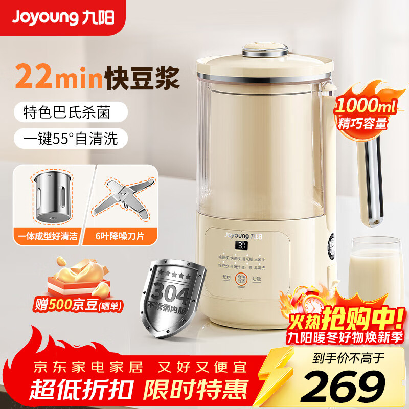 九阳（Joyoung）豆浆机1L容量全新隔音罩破壁机细腻特快浆一键清洗可做米糊奶茶料理机榨汁机DJ10X-D246