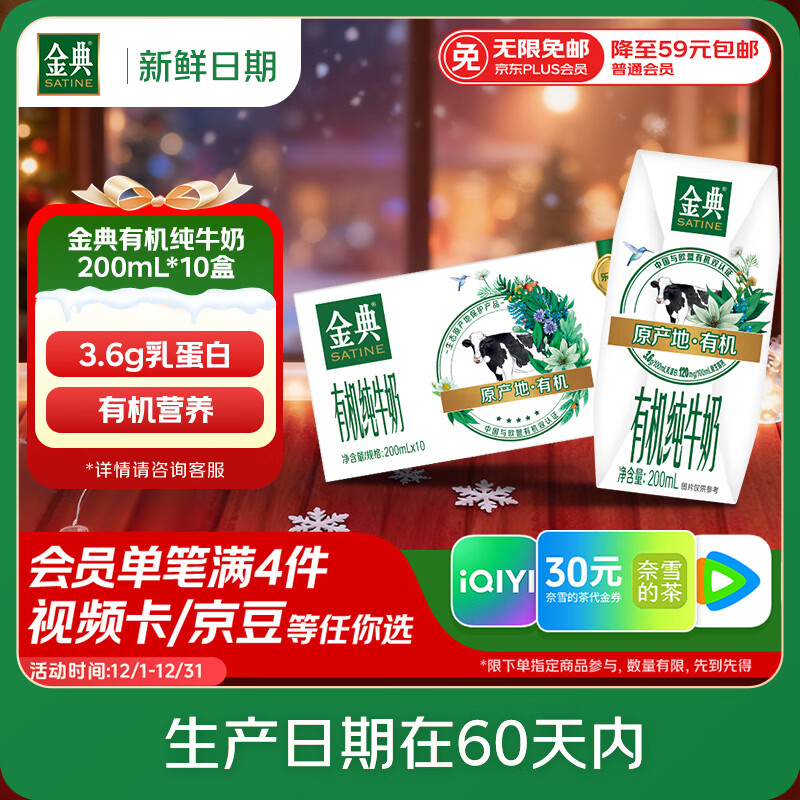 伊利【新鲜日期】金典有机纯牛奶200ml*10盒 3.6g乳蛋白 礼盒裝