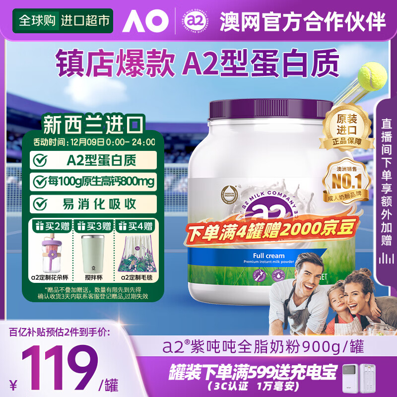a2奶粉成人进口全脂学生中老年奶粉紫吨吨高钙高蛋白紫蓝胖子900g