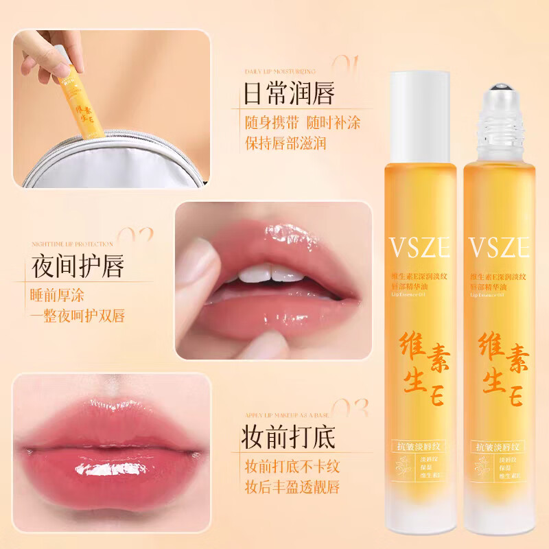 VSZE唇部精华油润唇膏秋冬补水保湿滋润淡化唇纹去死皮防干裂护理女 【深润淡纹唇部】维生素E唇部润唇膏8.5ml×1支