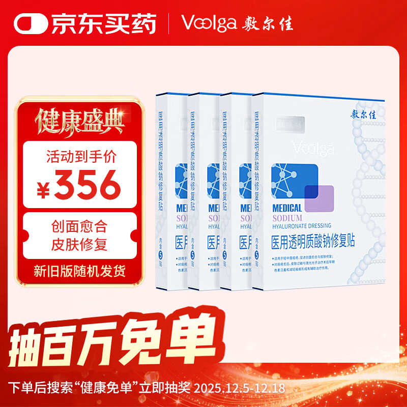 敷尔佳新款白膜4盒 敷感升级医用透明质酸钠修复贴MHA-C-T