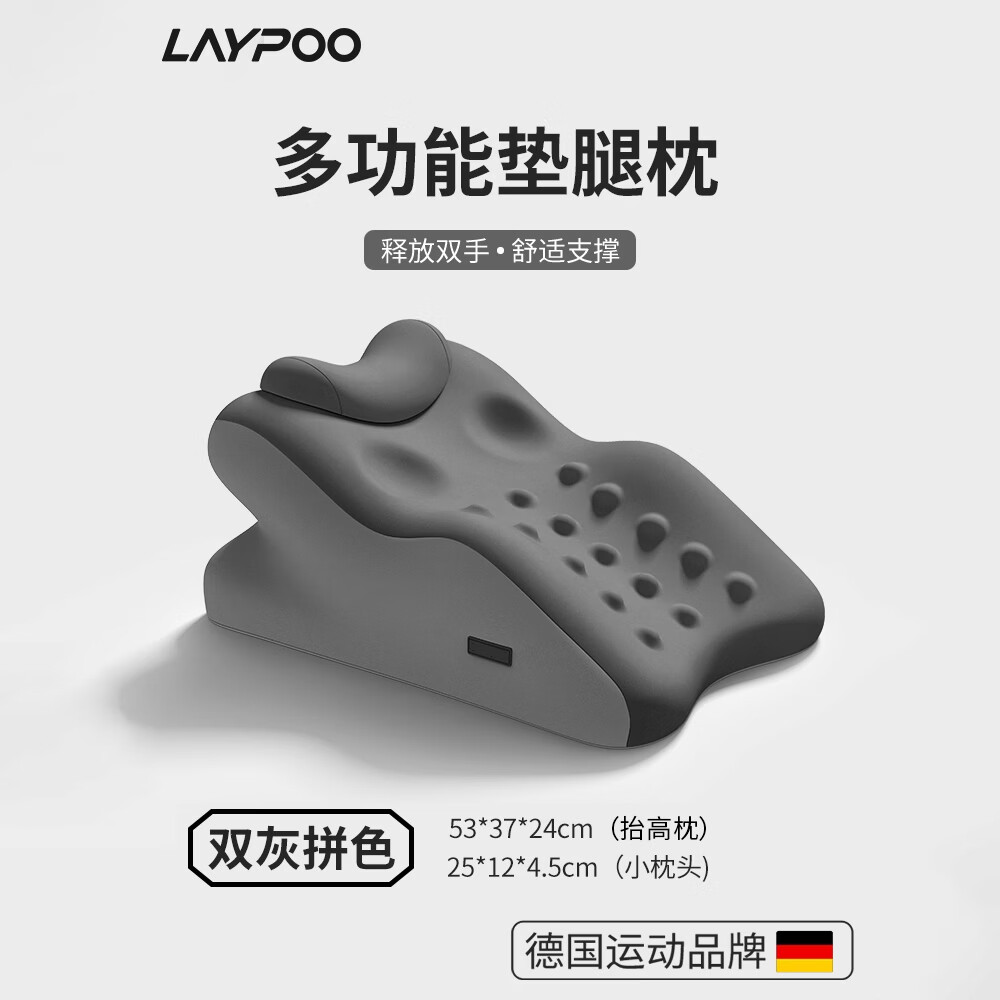 雷博（LAYPOO）旅行垫腿枕便携骨折卧床神器下肢抬高垫腿部术后床上睡觉脚踝消肿 双灰拼色【促进血液回流·舒缓静脉曲张】 无规格