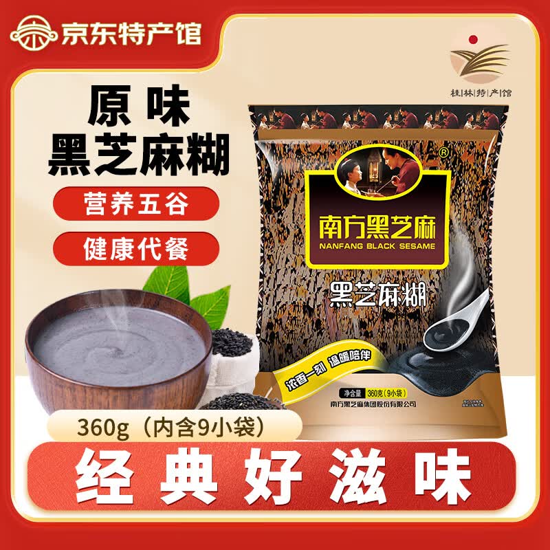 南方黑芝麻糊 家庭营养早餐 送礼食养谷物礼盒 饱腹健康代餐 速溶即食冲饮品 【原味】360g*1袋(9小袋)