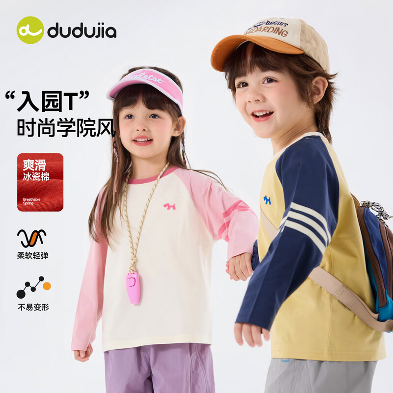 嘟嘟家儿童透气T恤春装男童休闲插肩长袖女童春季百搭上宝宝宽松打底衫 鹅黄色 110