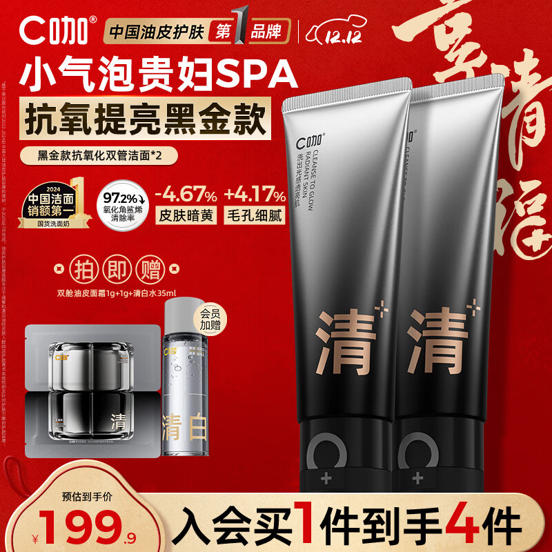 C咖抗氧双管洗面奶80g*2提亮肤色氨基酸洁面乳去黑头细腻毛孔男女