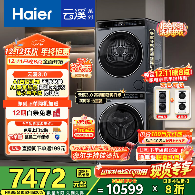  Ϫ3.0 10kg ϴװ XQG100-BLDE582HU1+GA100-STF582HU1 7301.4Ԫ