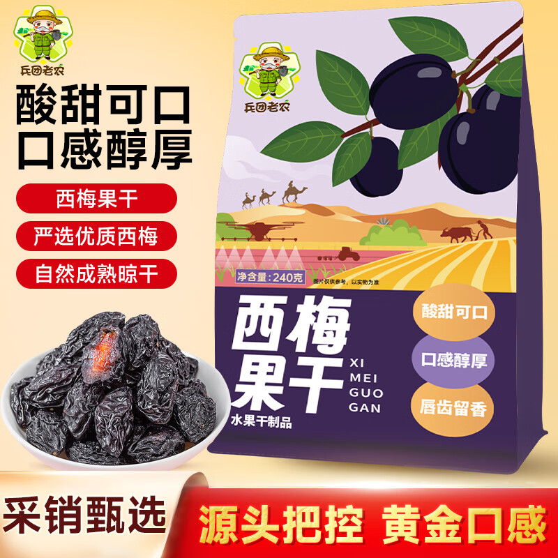 兵团老农新疆西梅干新疆特产无糖无添加240g *1袋解馋零食