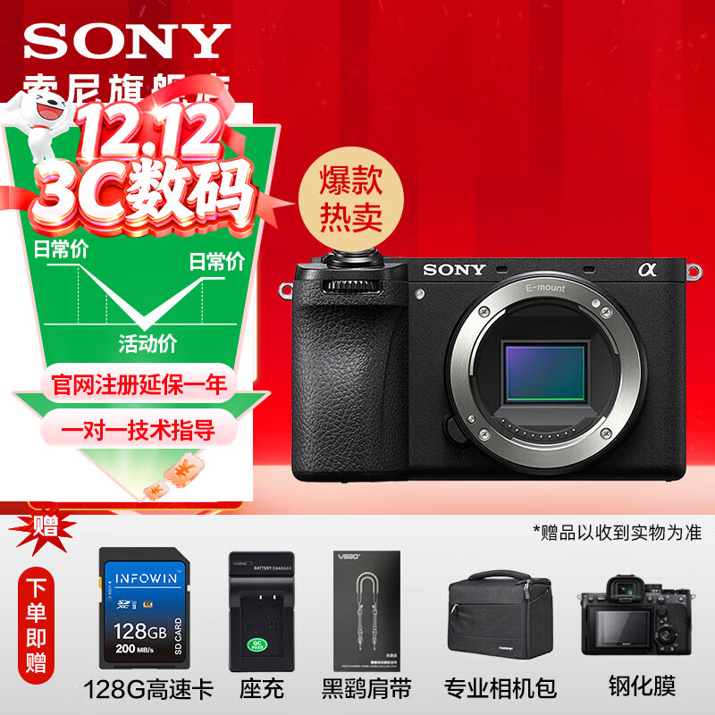 索尼（SONY）ILCE-6700/a6700/智能AI芯片APS-C微单数码相机Vlog视频拍摄 A6700拆单机【座充+128G+肩带+屏+D11 官方标配（不含内存卡）