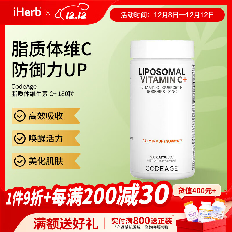 CodeAge脂质体维生素C+胶囊180粒 高效吸收唤醒能量美化肌肤防御力UP