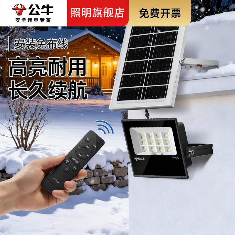 公牛太阳能户外照明灯 庭院灯农村院子家用防雨大功率路灯LED室外射灯 200W+遥控器+场景5