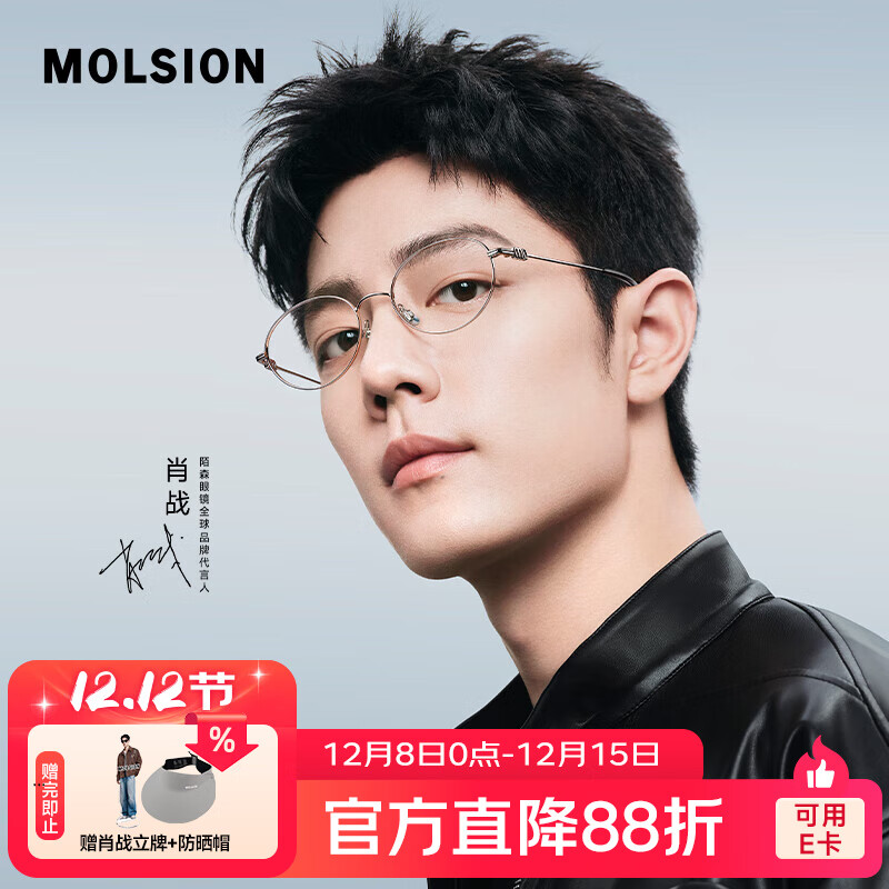 MOLSION陌森眼镜【蛋仔系列】2025新品超轻全钛椭圆镜框女MA7036 B90 银色 肖战 张杰同款 单镜框