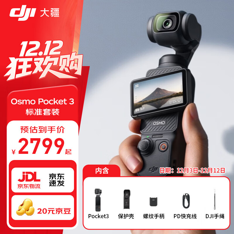 大疆（DJI）Osmo Pocket 3 一英寸口袋云台相机 OP灵眸手持数码相机 旅游摄影摄像 直播vlog拍摄 标准套装 官方标配