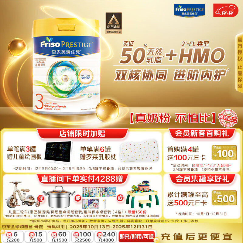 美素佳儿（Friso）皇家系列 港版3段 (1-3岁) 幼儿配方奶粉 HMO配方800g/罐