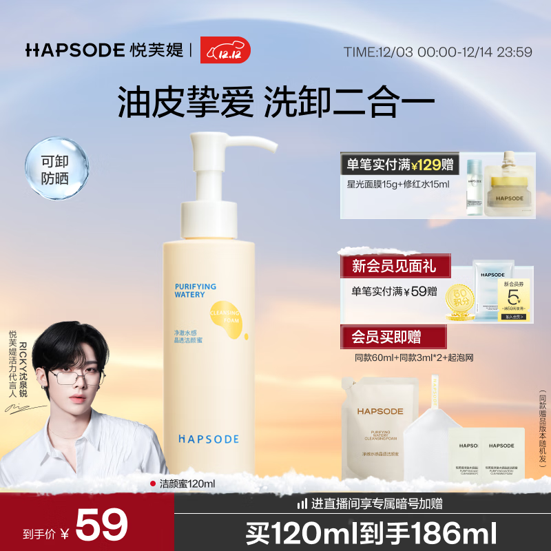 悦芙媞控油洁颜蜜氨基酸洁面洗卸一体洗面奶学生礼物 120ml赠小样 京东折扣/优惠券