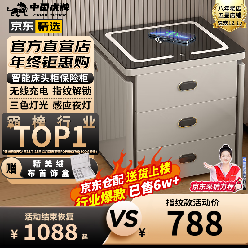 虎牌保险柜家用智能床头保险柜隐形式无线充电小型木质抽屉全钢防盗一体隐藏式保险箱密码指纹解锁 【轻奢款】浅灰（无线充电+三色灯+感应灯） 指纹解锁（指纹/密码/钥匙）