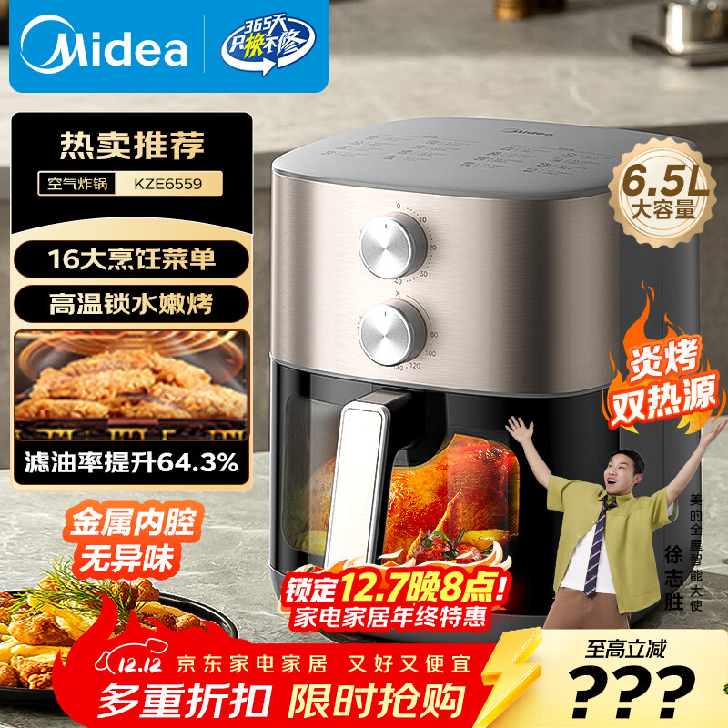 美的（Midea）免翻面空气炸锅炎烤双热源 可视大视窗 实用大容量6.5L 旋钮家用小家电 蒸烤一体金属内腔 KZE6559