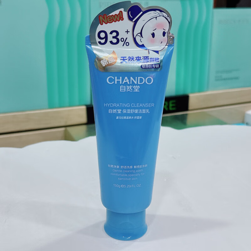 自然堂CHANDO洗卸合一潔面乳150g保濕舒緩祛痘控油補水洗面奶 150g 保濕舒緩潔面乳