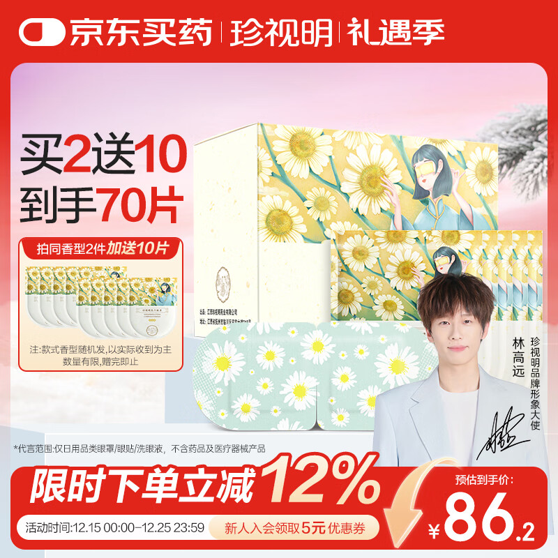 珍视明蒸汽眼罩热敷洋甘菊30片睡眠遮光发热加热眼罩男女通用舒缓眼疲劳