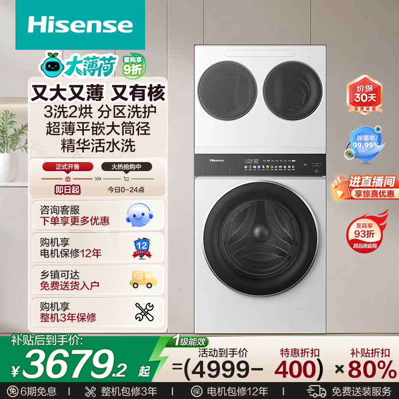 海信（Hisense）全家筒大薄荷三筒洗衣机E3Q2  3洗2烘大容量 活水健康 三桶自由组合 懒人0手洗WF100E3Q2+WV20W 珠光白