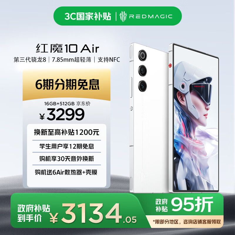努比亚（nubia）红魔10 Air 16GB+512GB 霜刃白 7.85mm轻薄设计 6000mAh 游戏手机 电竞肩键 NFC红外功能