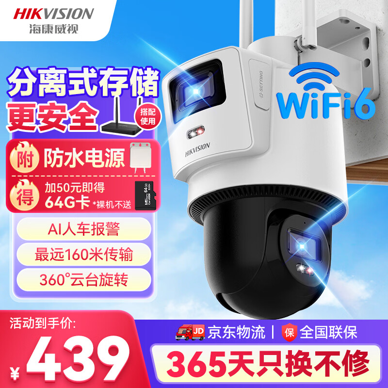 HIKVISION海康威视无线双摄像头室外WiFi云台360度无死角全彩夜视800万AI手机远程防水双向语音球机3Q144