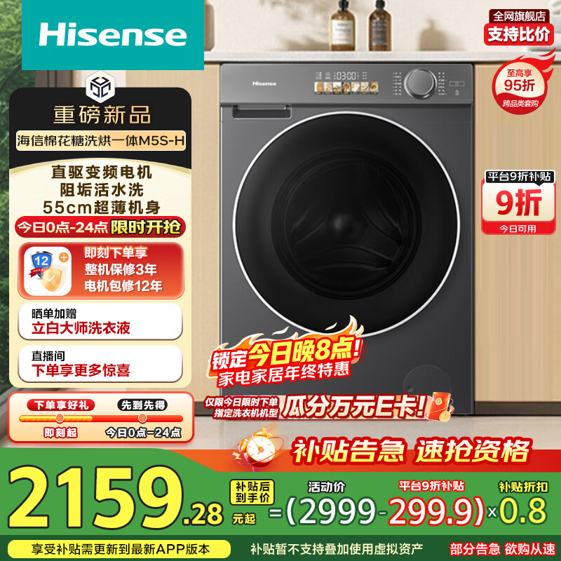 ţHisenseͲϴ»ȫԶ10ϴһM5S-H һЧϴֱWD100M5S-HԾɻ¹Ҳ 2029.68Ԫ