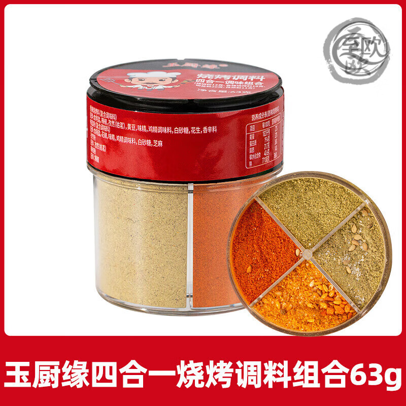 孜然粉100g家用烤肉蘸料腌料撒料 【玉厨缘】4合1烧烤调料组合63克