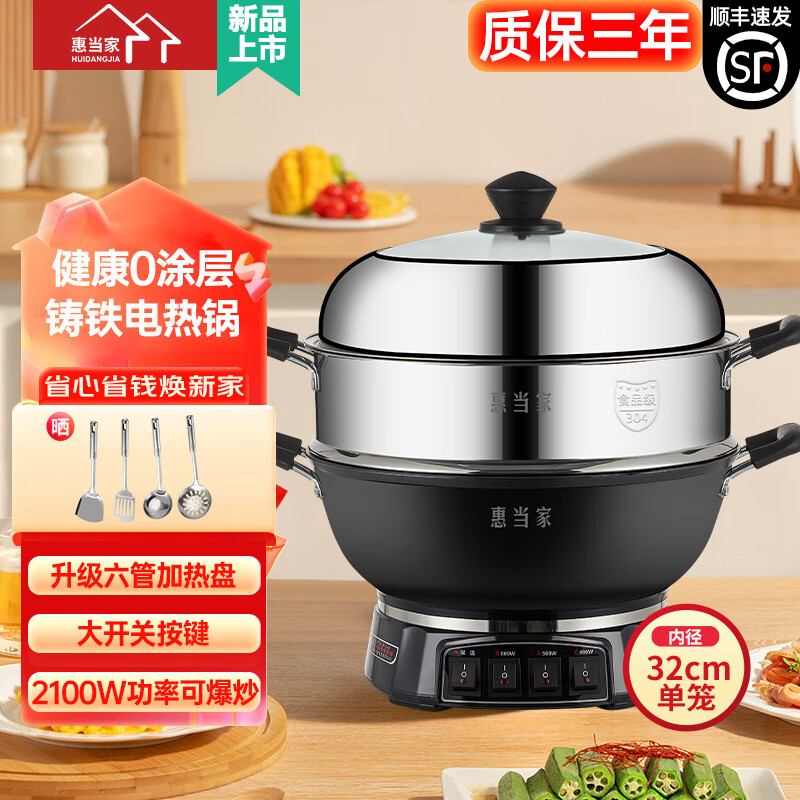 惠当家(Hui Dang Jia)六管加热铸铁电热锅 电炒锅电煮锅电蒸锅多功能锅家用一体式加厚炒煮锅电火锅炖锅多用途锅 【升级6管加热】32cm加深款+304钢单蒸笼