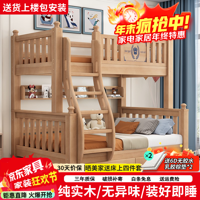 雅乐嘉 全实木上下床双层儿童床北欧简约鹅掌楸高低床卧室子母床 爬梯床上铺宽115下铺宽135