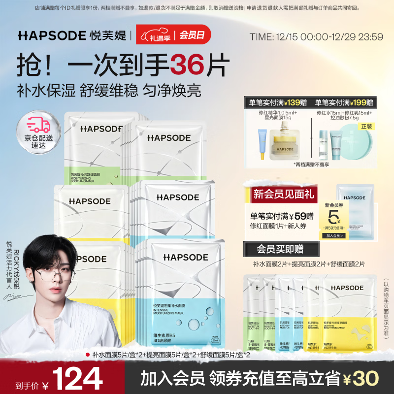 悦芙媞（Hapsode）分效护理补水保湿匀肤提亮舒缓维稳面膜6盒囤货装