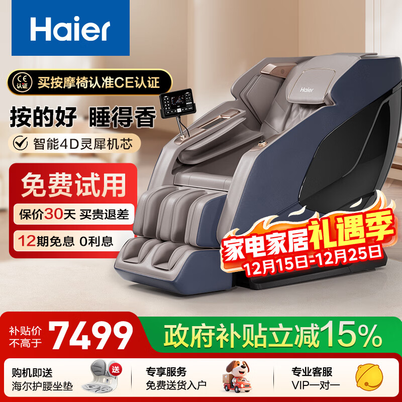 海尔（Haier）按摩椅家用全身太空舱零重力2025十大品牌电动智能按摩沙发椅摇摇椅生日圣诞节礼物实用H5-512-LU1