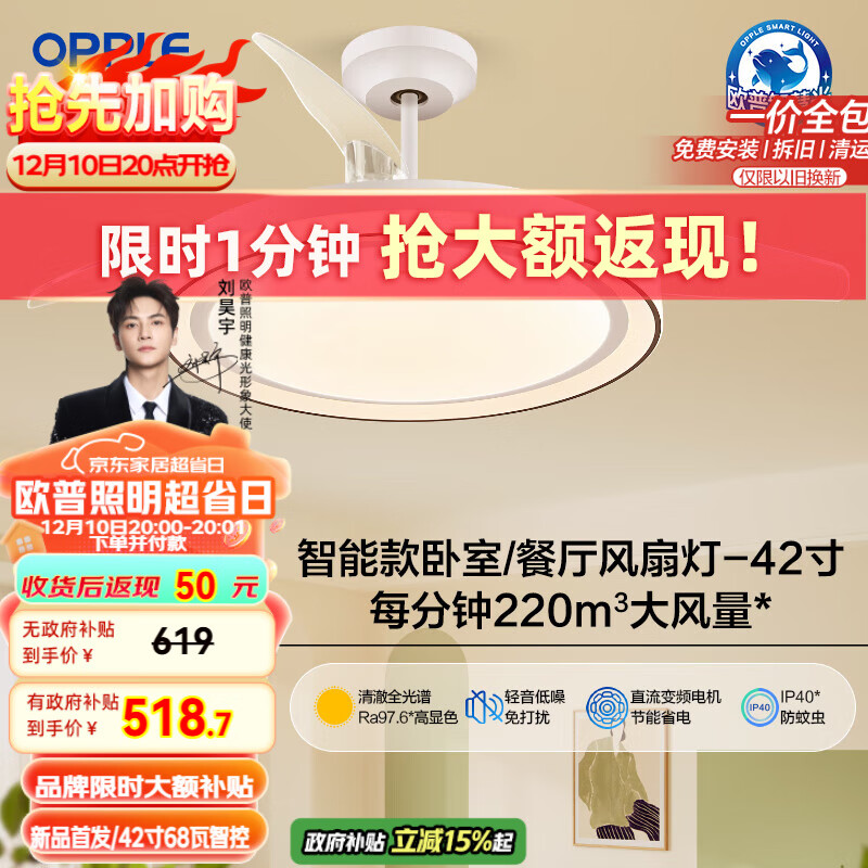欧普（OPPLE）风扇灯智能一体LED照明全光谱餐厅卧室客厅吊扇灯68瓦风尚 包安装