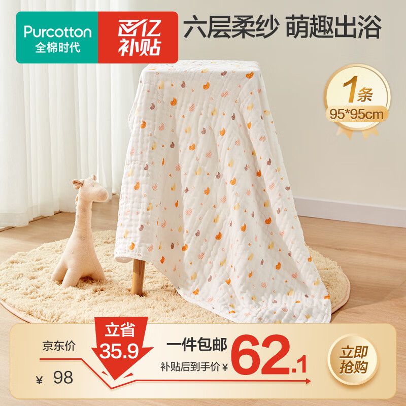 全棉时代儿童浴巾纯棉透气纱布浴巾新生婴儿宝宝洗澡大毛巾小鸭子95*95cm