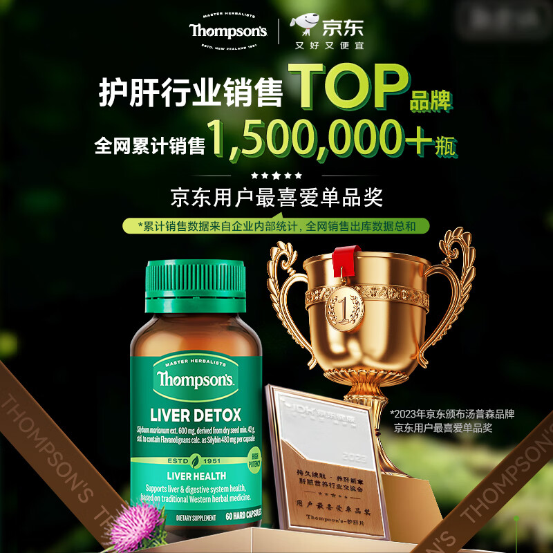 汤普森（Thompson's）奶蓟草护肝片60粒 每粒含480mg水飞蓟宾养肝熬夜加班应酬必备