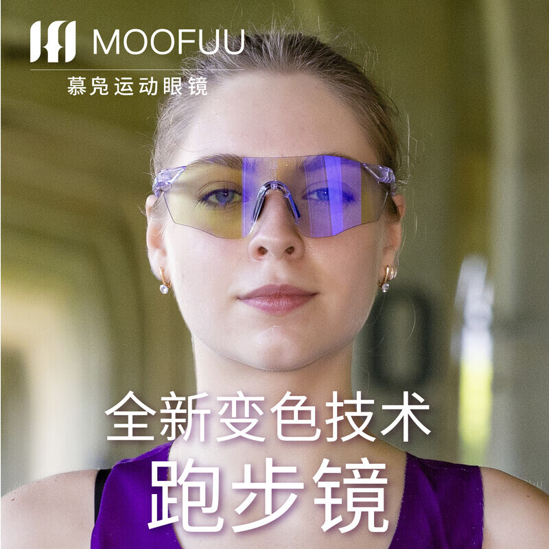 慕凫MOOFUU运动眼镜变色镜片男女同款跑步越野骑行变色眼镜MF388 磨砂黑框变色片蔷薇红