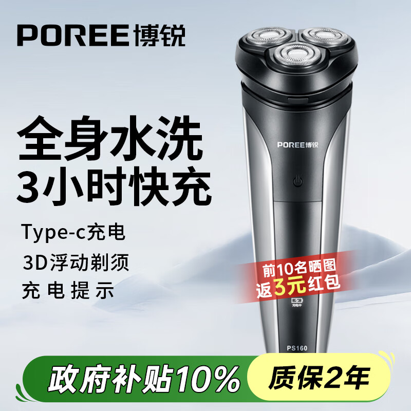 飞科男士剃须刀旋转式电动刮胡刀剃胡须刀便携款全身水洗快充三刀头生日节日礼物送男友送父亲PS166 飞科旗下博锐160【全身水洗+快充】