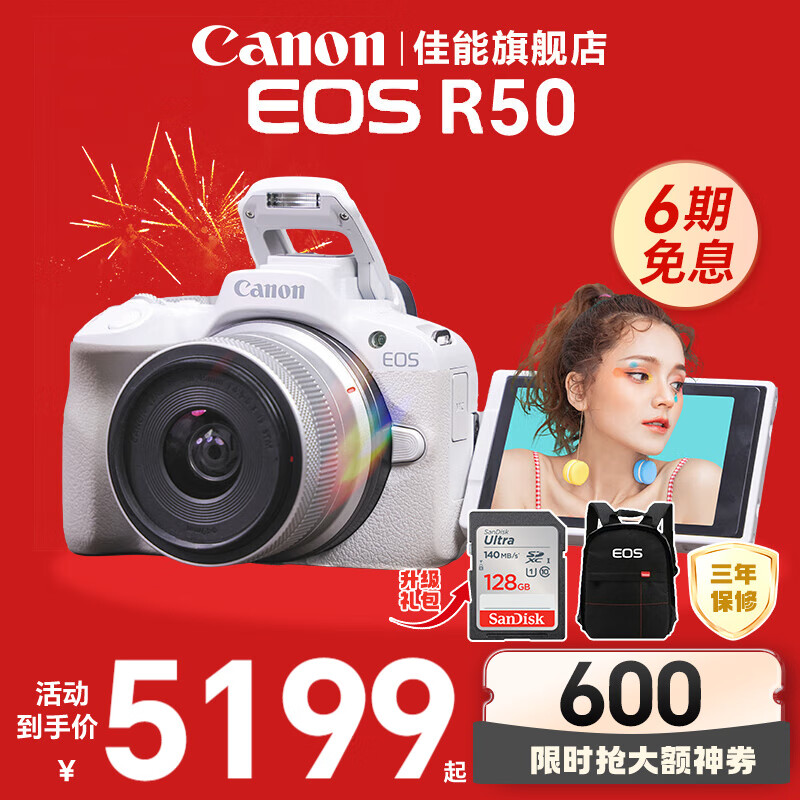 佳能（Canon）EOS R50 微单半画幅相机 r50小巧便携 Vlog拍摄直播相机 4K短视频  学生微单相机 R50白色 RF-S18-45套机 官方标配【京东多仓发~快可次日达】