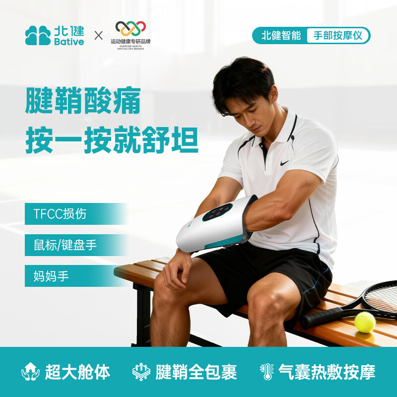北健智能手部按摩仪 手指腱鞘炎手腕手掌手心理疗器手关节热敷揉捏 智能手部按摩仪 京东折扣/优惠券