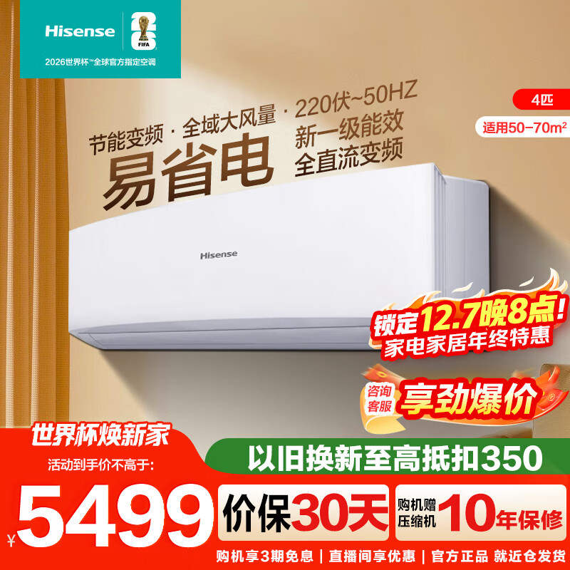 ţHisense4ƥ/5ƥյ ѯͷŻݡ AIʡ ôֱ յһпյñڹʽ 4ƥ һЧFKFR-90GW/B4C3EA 4999Ԫ