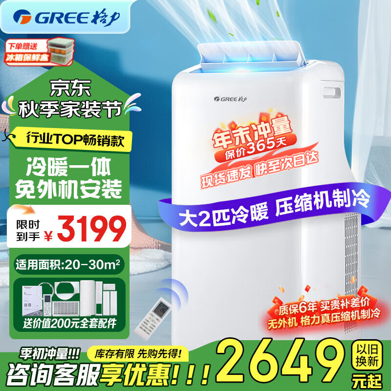 ������GREE����2ƥ�ƶ��յ������WIFI��������׿յ�һ�����ʪ��Яʽ���������������ⷿ��ʽ�յ�ǿ������ ��2ƥ�����������-25�걬��-˳�������ͻ����� 3199Ԫ