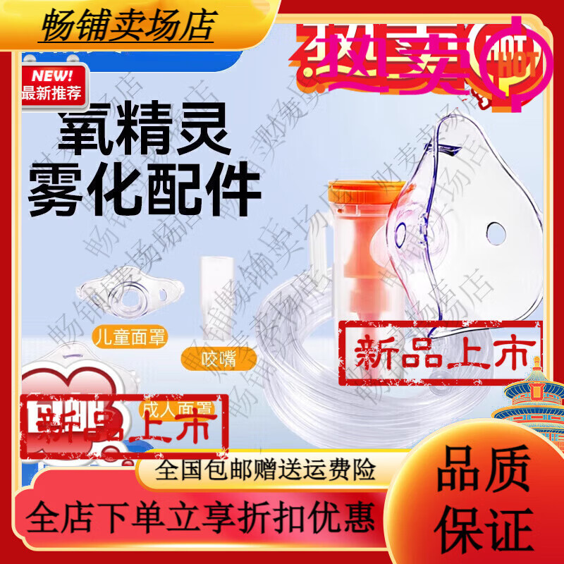 氧精灵配件 氧精灵雾化器配件儿童成人家用医用可调雾量通用款雾 雾化杯+儿童面罩+连接管+口含
