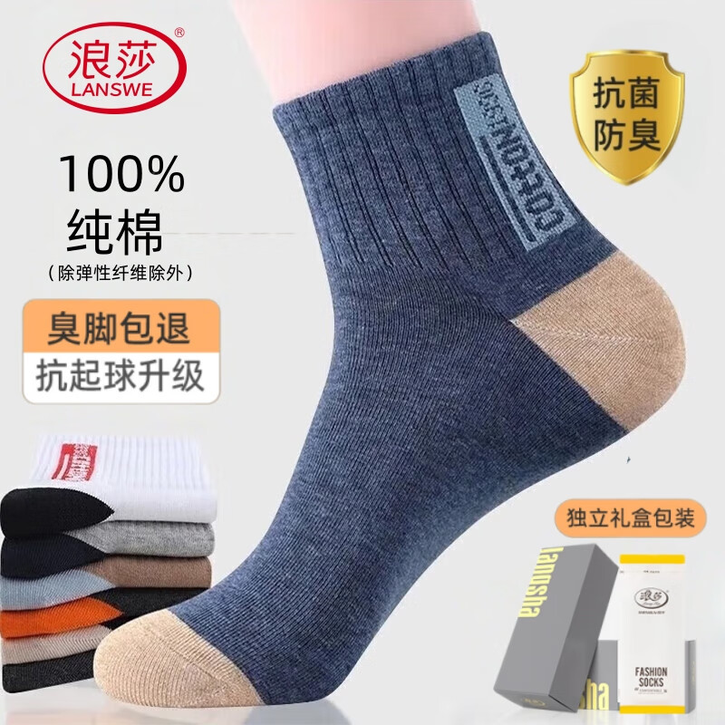 浪莎袜子男秋冬100%纯棉男士袜子吸汗透气抗菌中筒棉袜防臭抗起球男袜 抗菌防臭礼盒装 混色 6双
