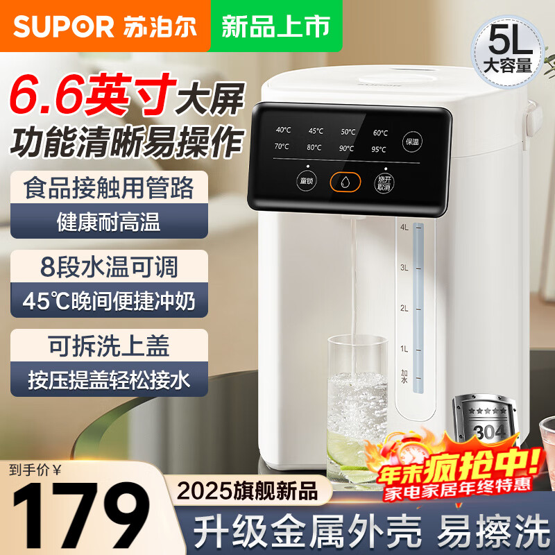 苏泊尔电热水瓶烧水壶保温一体全自动恒温2025新款电热水壶家用5升大容量热水壶304不锈钢内胆金属外壳 5L