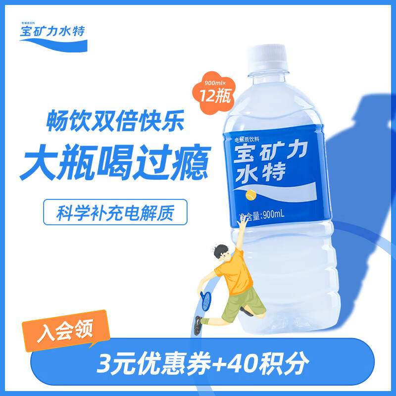 宝矿力水特 电解质水功能性健身运动饮料补充能量900ml*12瓶 整箱装年货送礼