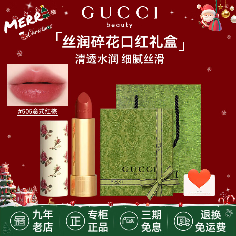古驰（GUCCI）口红绒雾哑光505唇釉208化妆品套装唇釉情人节礼物送女生女友礼盒 【热卖】丝润碎花505#意式红棕